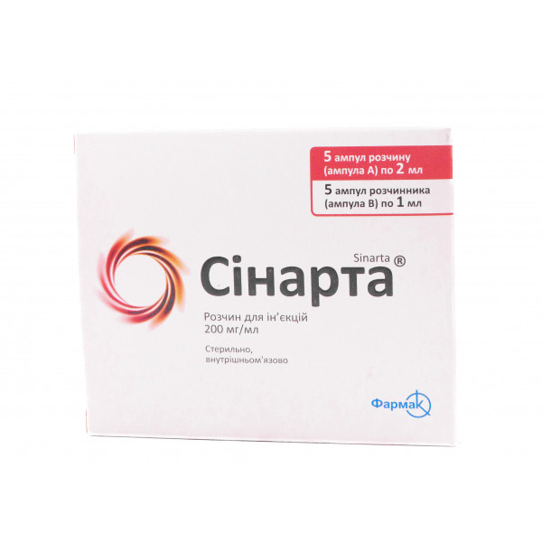 Сінарта 200 мг/мл №5 розчин для ін'єкцій