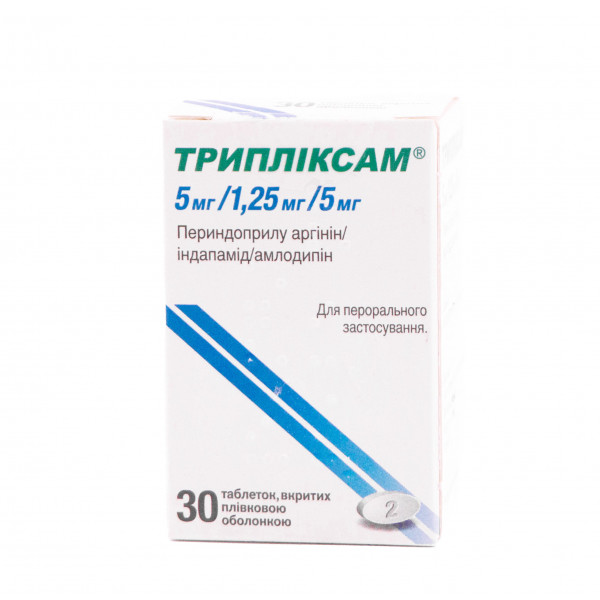 Трипліксам 5 мг/1.25 мг/5 мг №30 таблетки