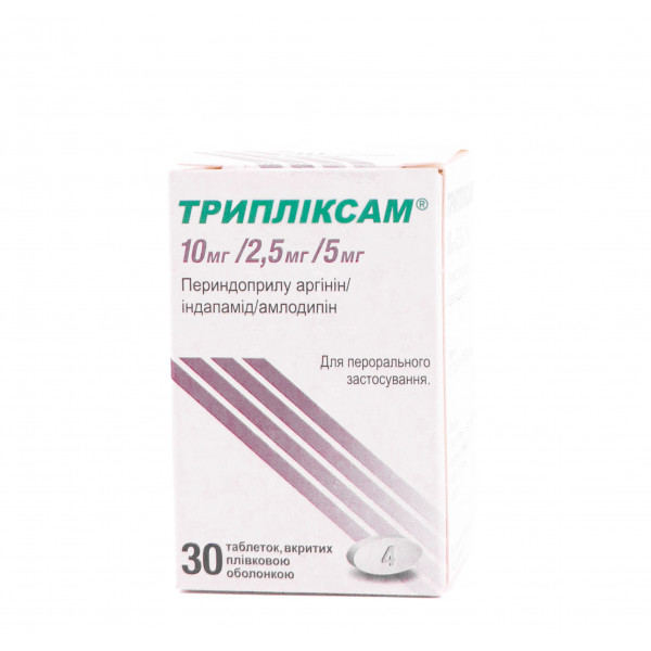 Трипліксам 10 мг/2.5 мг/5 мг N30 таблетки